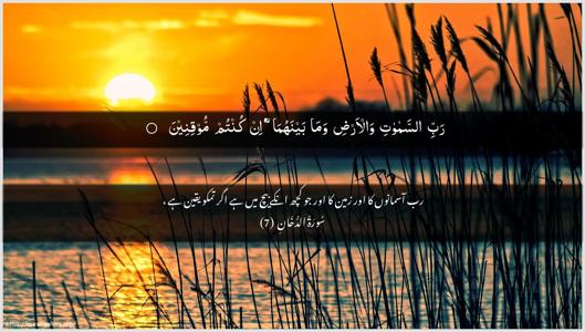 Ad-Dukhaan Ayah 7 - Arabic + Urdu wallpaper