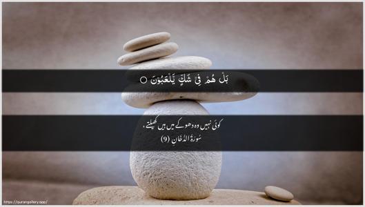 Ad-Dukhaan Ayah 9 - Arabic + Urdu wallpaper