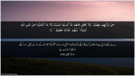 Al-Jaathiya Ayah 10 - Arabic + Urdu wallpaper