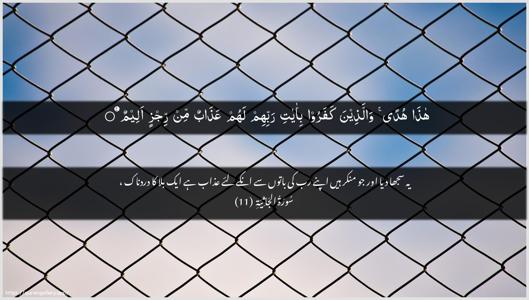 Al-Jaathiya Ayah 11 - Arabic + Urdu wallpaper
