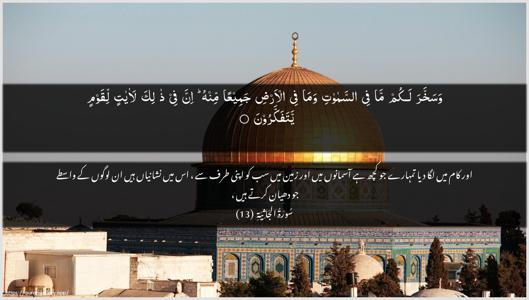 Al-Jaathiya Ayah 13 - Arabic + Urdu wallpaper