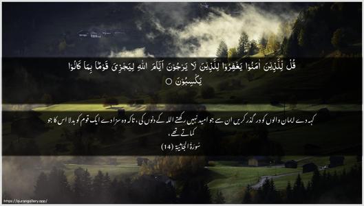 Al-Jaathiya Ayah 14 - Arabic + Urdu wallpaper