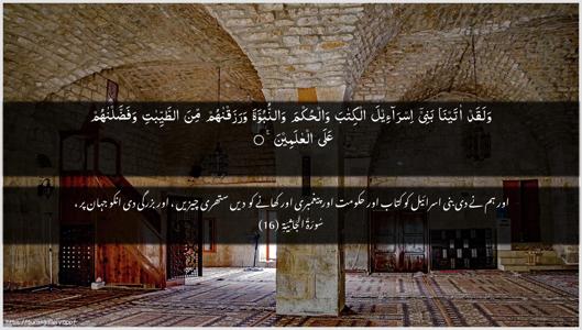 Al-Jaathiya Ayah 16 - Arabic + Urdu wallpaper