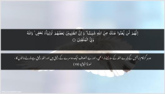 Al-Jaathiya Ayah 19 - Arabic + Urdu wallpaper