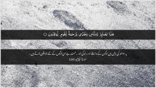 Al-Jaathiya Ayah 20 - Arabic + Urdu wallpaper