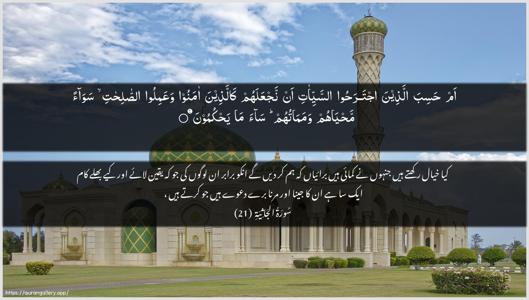 Al-Jaathiya Ayah 21 - Arabic + Urdu wallpaper