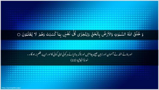 Al-Jaathiya Ayah 22 - Arabic + Urdu wallpaper