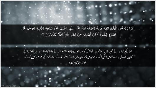 Al-Jaathiya Ayah 23 - Arabic + Urdu wallpaper