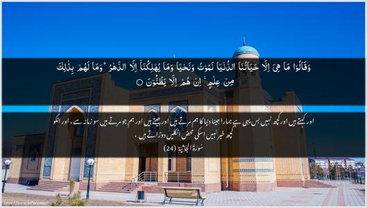 Al-Jaathiya Ayah 24 - Arabic + Urdu wallpaper