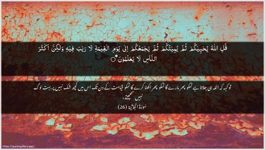 Al-Jaathiya Ayah 26 - Arabic + Urdu wallpaper