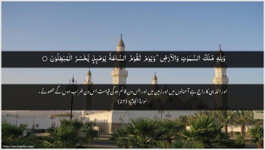 Al-Jaathiya Ayah 27 - Arabic + Urdu wallpaper