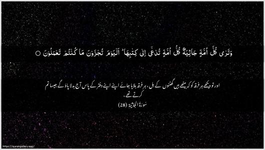 Al-Jaathiya Ayah 28 - Arabic + Urdu wallpaper