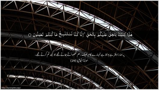 Al-Jaathiya Ayah 29 - Arabic + Urdu wallpaper