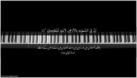 Al-Jaathiya Ayah 3 - Arabic + Urdu wallpaper
