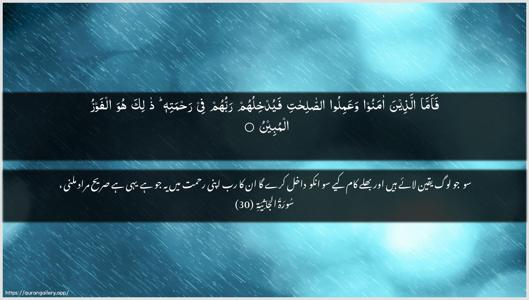 Al-Jaathiya Ayah 30 - Arabic + Urdu wallpaper
