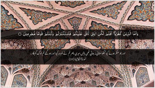 Al-Jaathiya Ayah 31 - Arabic + Urdu wallpaper