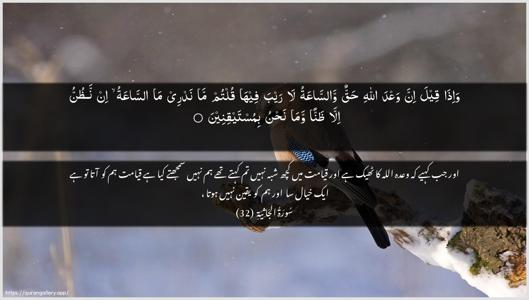 Al-Jaathiya Ayah 32 - Arabic + Urdu wallpaper