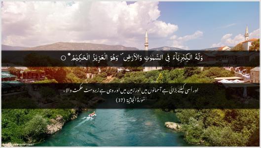 Al-Jaathiya Ayah 37 - Arabic + Urdu wallpaper