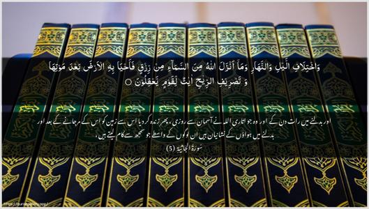 Al-Jaathiya Ayah 5 - Arabic + Urdu wallpaper