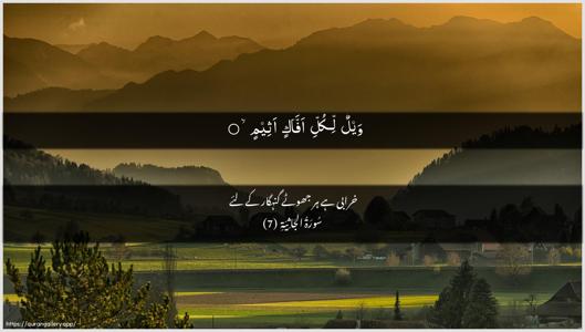 Al-Jaathiya Ayah 7 - Arabic + Urdu wallpaper