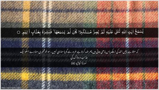 Al-Jaathiya Ayah 8 - Arabic + Urdu wallpaper