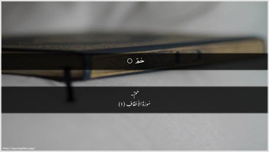 Al-Ahqaf Ayah 1 - Arabic + Urdu wallpaper