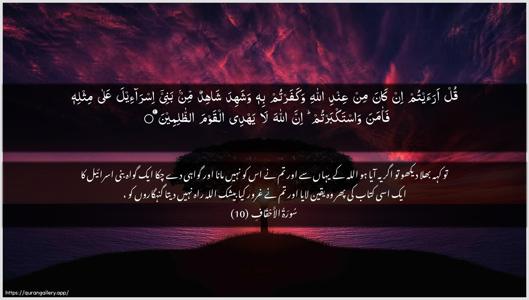 Al-Ahqaf Ayah 10 - Arabic + Urdu wallpaper