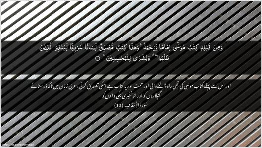 Al-Ahqaf Ayah 12 - Arabic + Urdu wallpaper