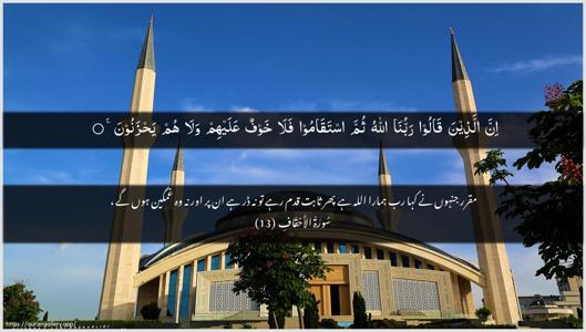 Al-Ahqaf Ayah 13 - Arabic + Urdu wallpaper