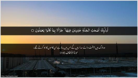 Al-Ahqaf Ayah 14 - Arabic + Urdu wallpaper