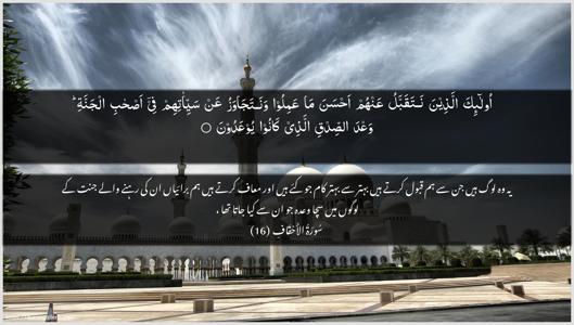 Al-Ahqaf Ayah 16 - Arabic + Urdu wallpaper