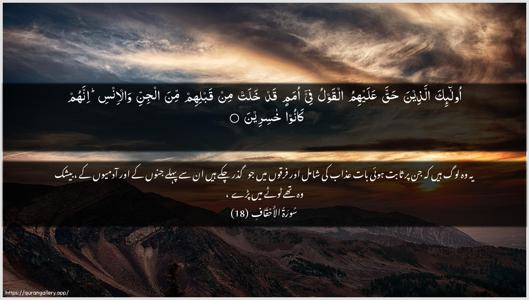 Al-Ahqaf Ayah 18 - Arabic + Urdu wallpaper