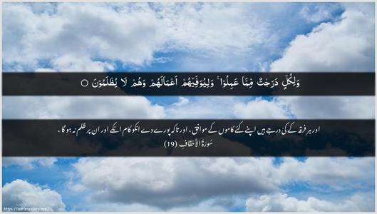 Al-Ahqaf Ayah 19 - Arabic + Urdu wallpaper
