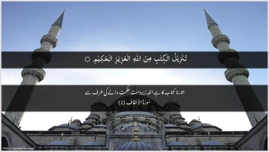Al-Ahqaf Ayah 2 - Arabic + Urdu wallpaper