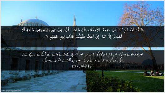 Al-Ahqaf Ayah 21 - Arabic + Urdu wallpaper