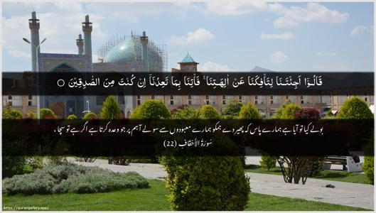 Al-Ahqaf Ayah 22 - Arabic + Urdu wallpaper