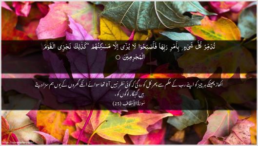 Al-Ahqaf Ayah 25 - Arabic + Urdu wallpaper