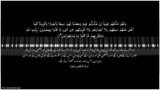 Al-Ahqaf Ayah 26 - Arabic + Urdu wallpaper
