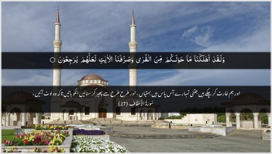 Al-Ahqaf Ayah 27 - Arabic + Urdu wallpaper