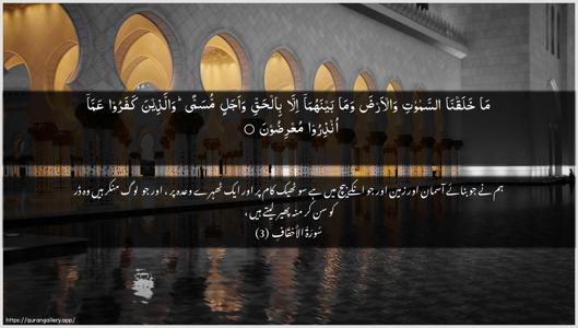 Al-Ahqaf Ayah 3 - Arabic + Urdu wallpaper