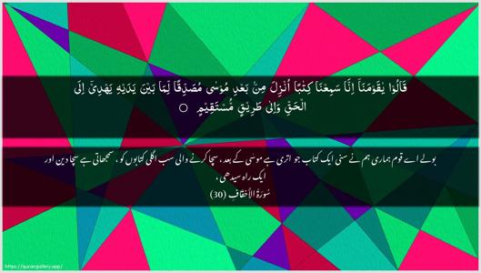 Al-Ahqaf Ayah 30 - Arabic + Urdu wallpaper