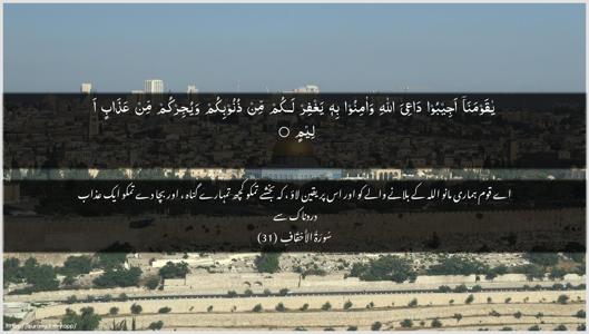 Al-Ahqaf Ayah 31 - Arabic + Urdu wallpaper