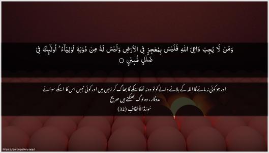 Al-Ahqaf Ayah 32 - Arabic + Urdu wallpaper