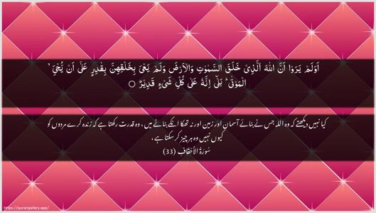 Al-Ahqaf Ayah 33 - Arabic + Urdu wallpaper