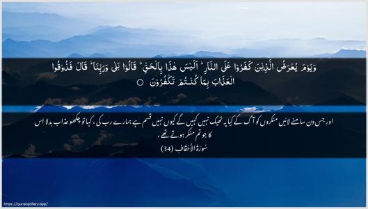 Al-Ahqaf Ayah 34 - Arabic + Urdu wallpaper