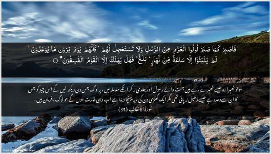 Al-Ahqaf Ayah 35 - Arabic + Urdu wallpaper