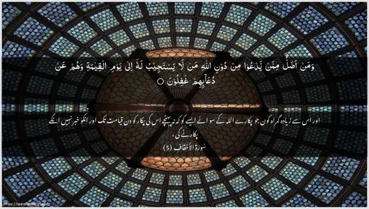 Al-Ahqaf Ayah 5 - Arabic + Urdu wallpaper