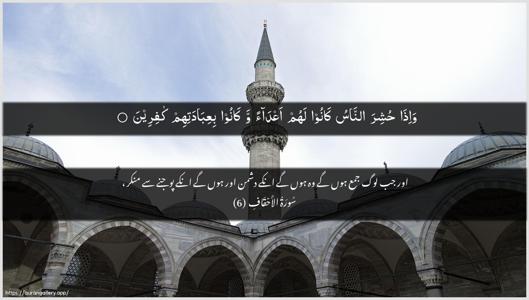 Al-Ahqaf Ayah 6 - Arabic + Urdu wallpaper