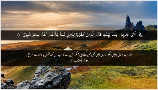 Al-Ahqaf Ayah 7 - Arabic + Urdu wallpaper