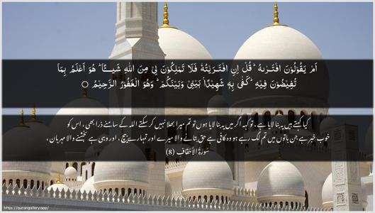 Al-Ahqaf Ayah 8 - Arabic + Urdu wallpaper